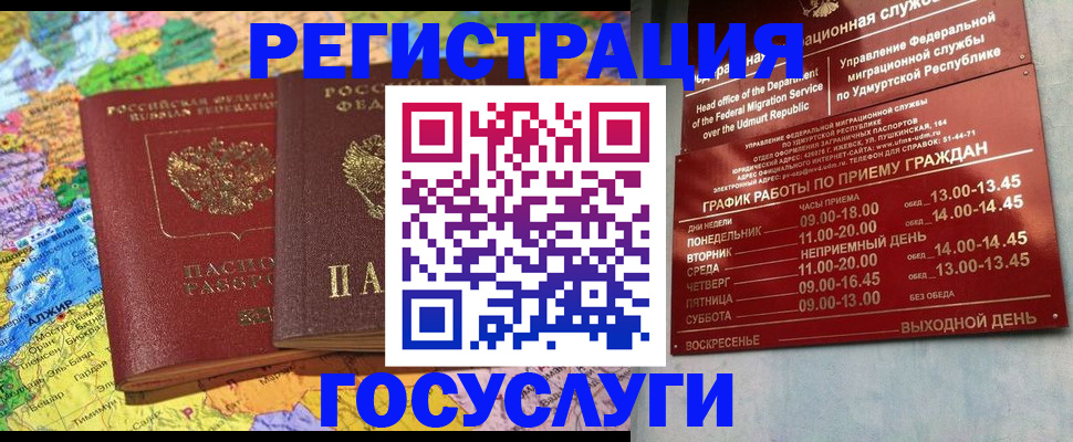 временная регистрация надежно в Железногорске