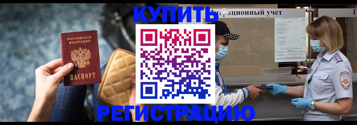 прописка для школы в Железногорске