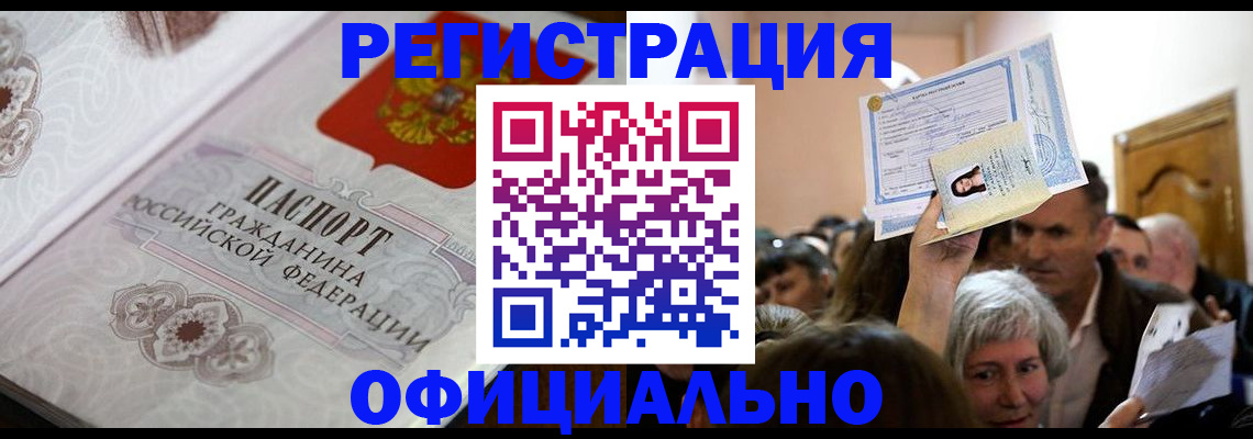 прописка для военкомата в Железногорске