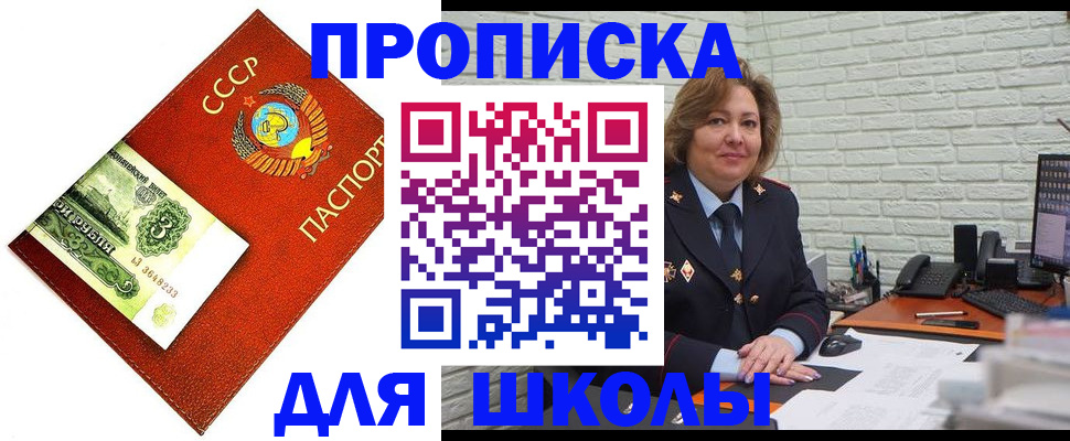 купить прописку в Железногорске