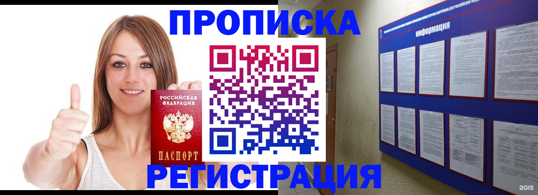 прописка от собственника в Железногорске