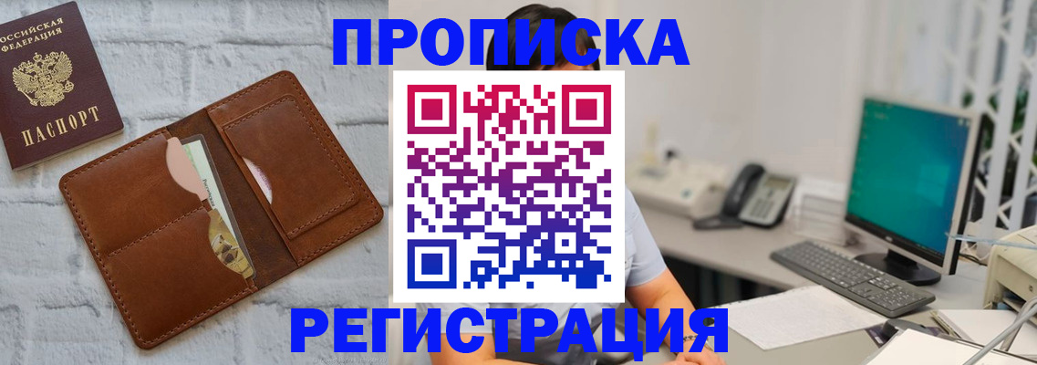 прописка поиск в Железногорске