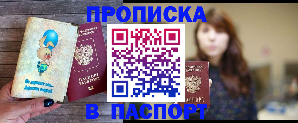 прописка для кредита в Железногорске