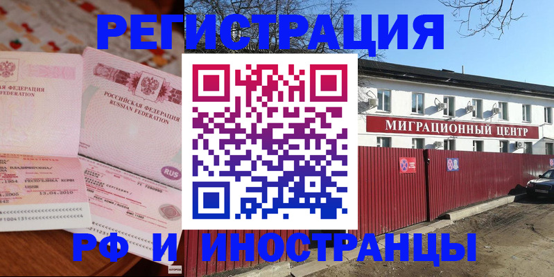 временная регистрация 2025 в Железногорске