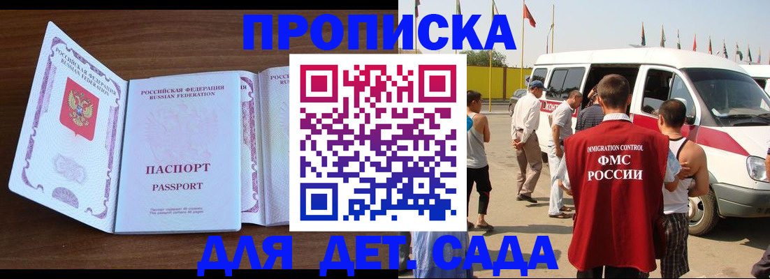 временная регистрация для школы в Железногорске