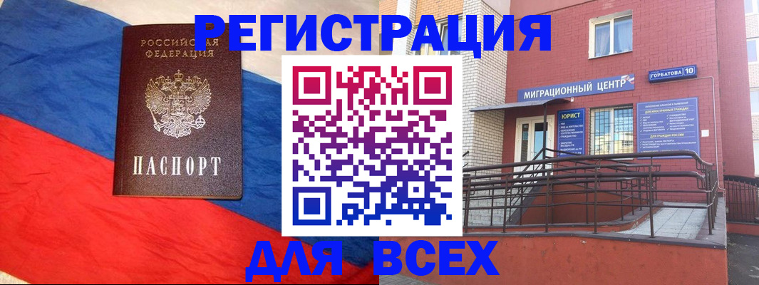 временная регистрация для школы в Железногорске