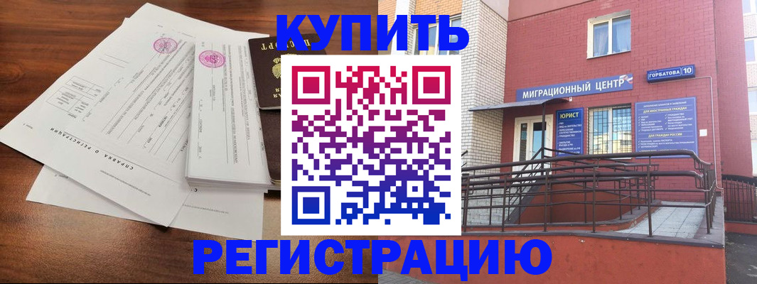 временная регистрация законно в Железногорске