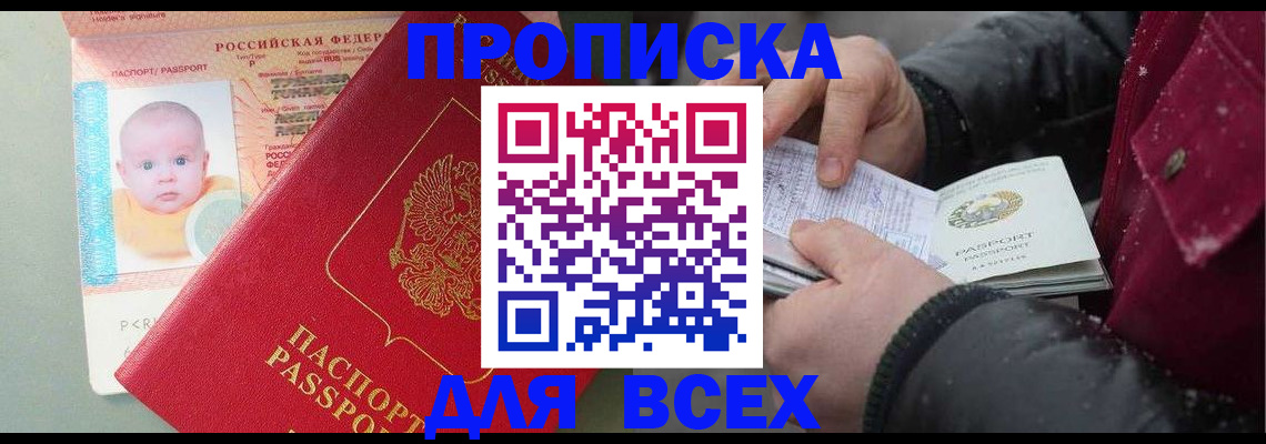 временная регистрация купить в Железногорске