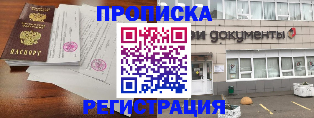 прописка для кредита в Железногорске